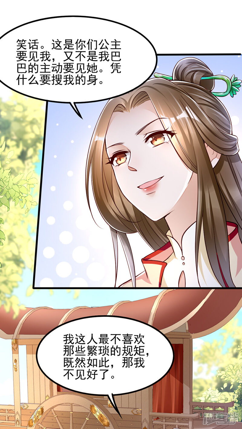 【我的娘亲不好惹】漫画-（第31话 粘人精叶灵汐）章节漫画下拉式图片-第34张图片