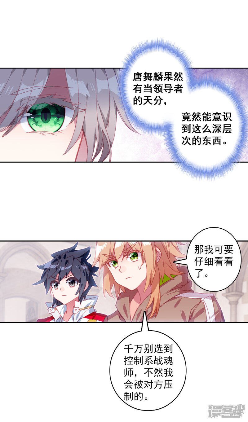 第302话分数2-斗罗大陆3龙王传说-穆逢春 唐家三少（第8张）