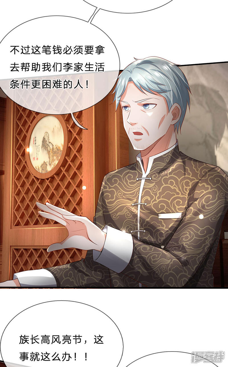 【我是大仙尊】漫画-（第212话 弥补遗憾，一家团聚）章节漫画下拉式图片-第6张图片