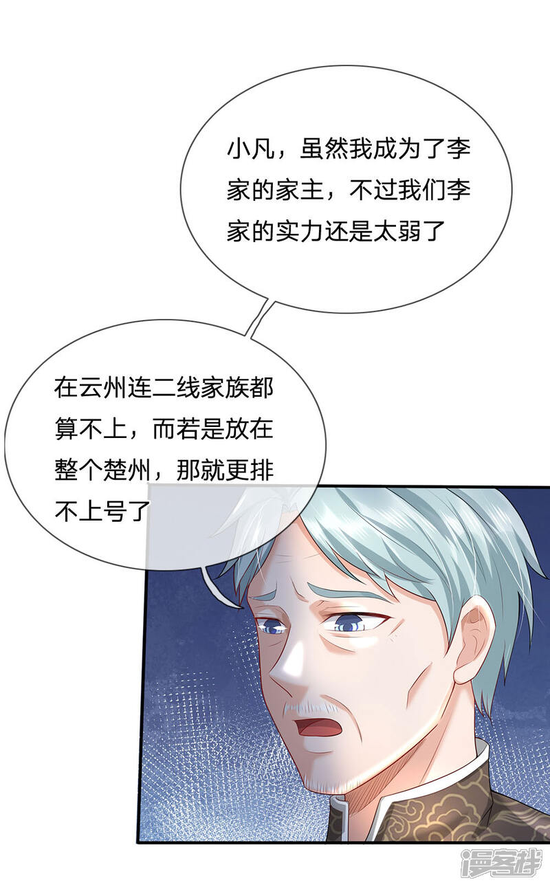 【我是大仙尊】漫画-（第212话 弥补遗憾，一家团聚）章节漫画下拉式图片-第12张图片