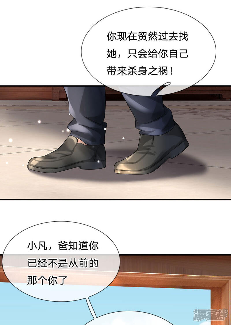 【我是大仙尊】漫画-（第212话 弥补遗憾，一家团聚）章节漫画下拉式图片-第14张图片
