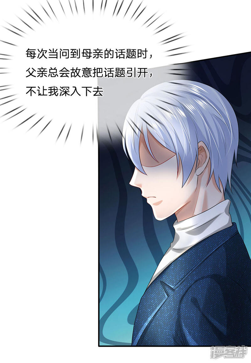 【我是大仙尊】漫画-（第212话 弥补遗憾，一家团聚）章节漫画下拉式图片-第16张图片