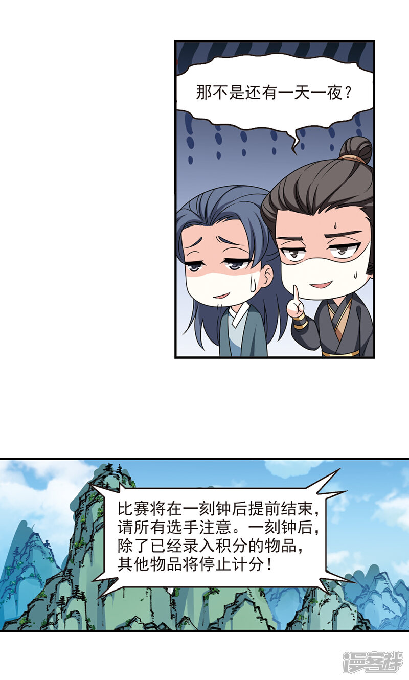 第2季50话两人斗法2-风起苍岚-松鼠200（第3张）