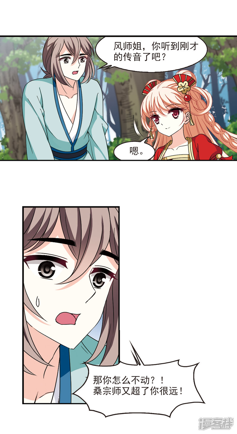 第2季50话两人斗法2-风起苍岚-松鼠200（第6张）