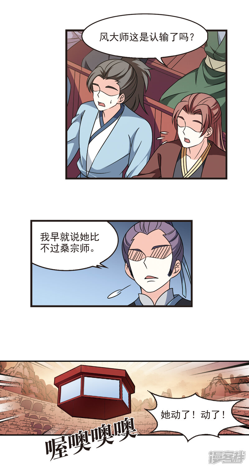 第2季50话两人斗法2-风起苍岚-松鼠200（第9张）