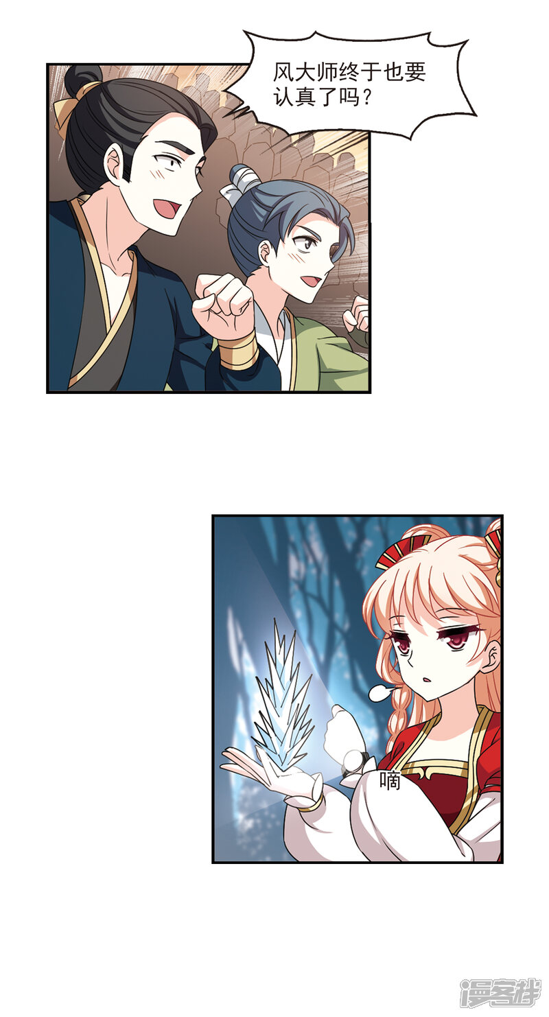 第2季50话两人斗法2-风起苍岚-松鼠200（第10张）