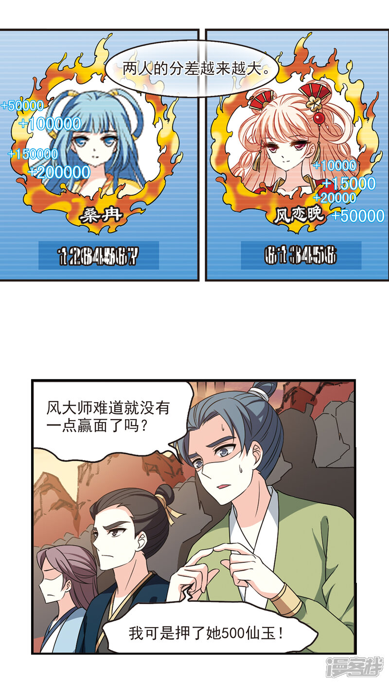 第2季50话两人斗法2-风起苍岚-松鼠200（第12张）