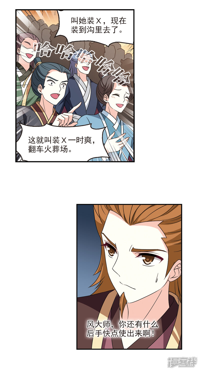 第2季50话两人斗法2-风起苍岚-松鼠200（第14张）