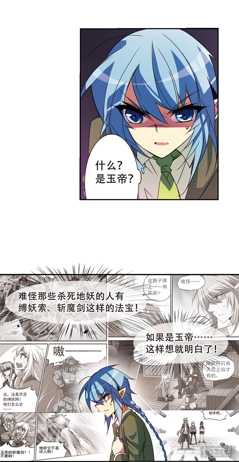 【三眼哮天录】漫画-（第73话 归茫的要求）章节漫画下拉式图片-13.jpg