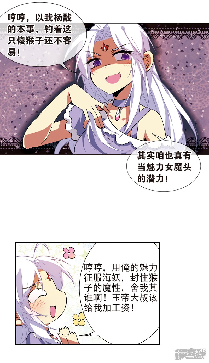 【三眼哮天录】漫画-（第73话 归茫的要求）章节漫画下拉式图片-20.jpg