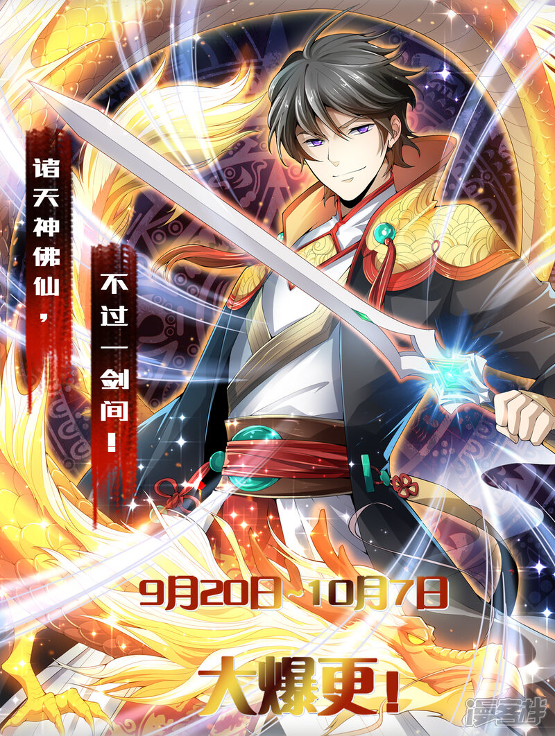 一剑独尊漫画 第10话 来战吧! - 漫客栈