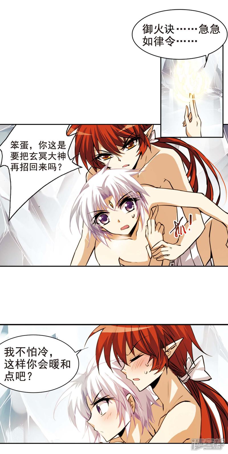 【三眼哮天录】漫画-（第151话 表露心迹）章节漫画下拉式图片-9.jpg