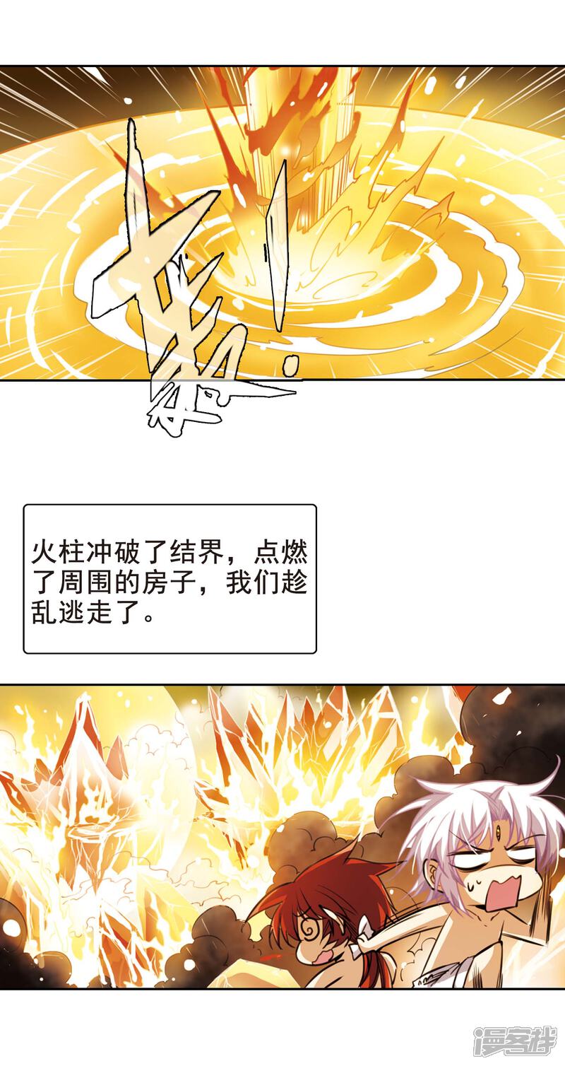 【三眼哮天录】漫画-（第151话 表露心迹）章节漫画下拉式图片-14.jpg