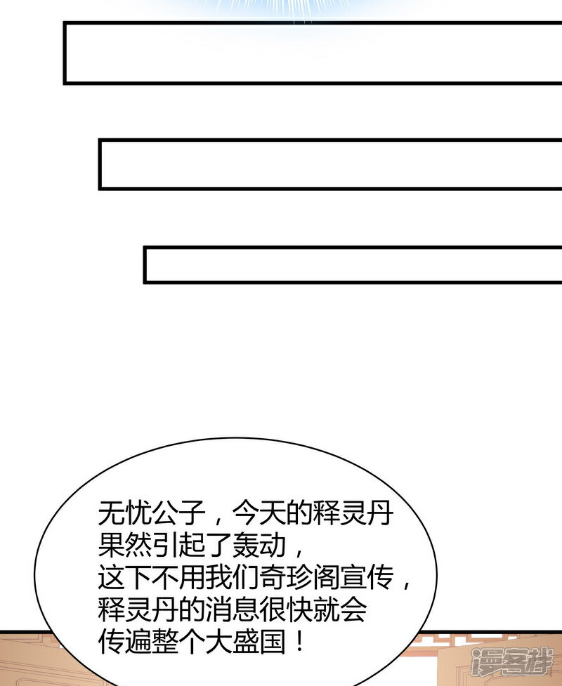 【神医毒妃太嚣张】漫画-（第27话 天价单品拍卖！）章节漫画下拉式图片-15.jpg