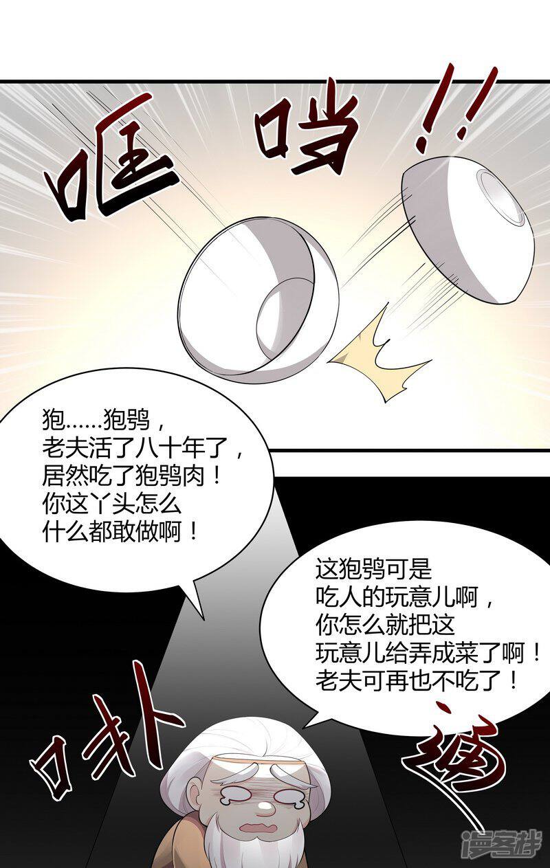 【神医毒妃太嚣张】漫画-（第37话失控的穆群）章节漫画下拉式图片-18.jpg