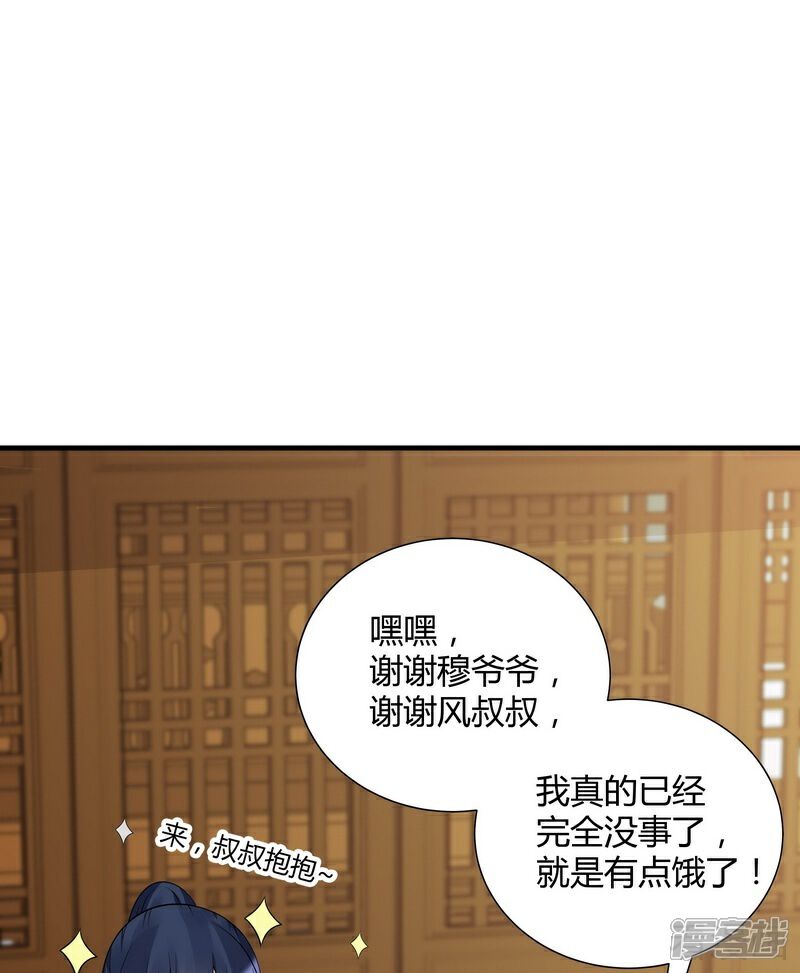 【神医毒妃太嚣张】漫画-（第47话喜相逢）章节漫画下拉式图片-23.jpg