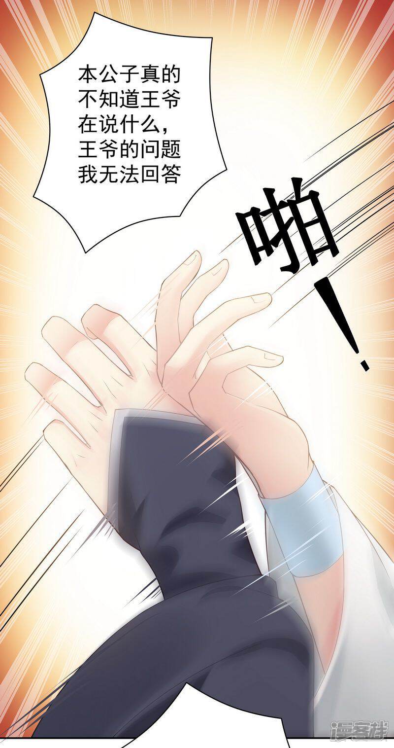【神医毒妃太嚣张】漫画-（第54话把君无颜交出来）章节漫画下拉式图片-21.jpg