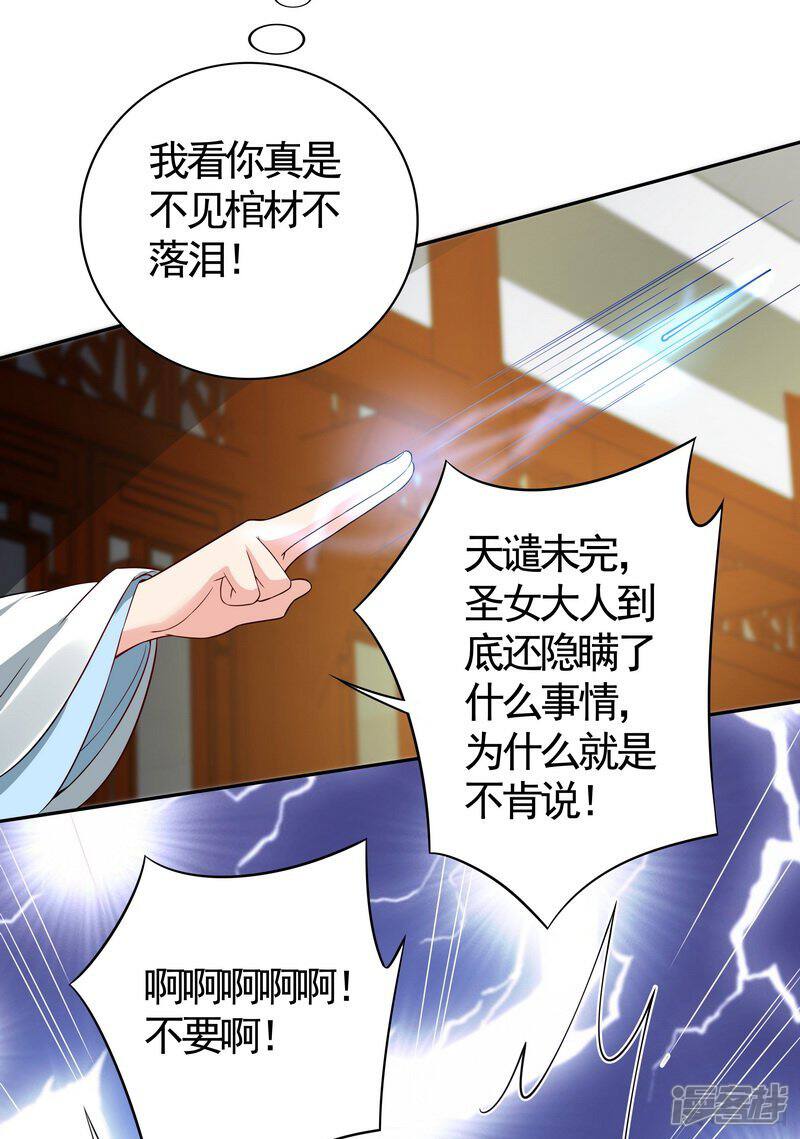 【神医毒妃太嚣张】漫画-（第78话要真相大白了！）章节漫画下拉式图片-18.jpg