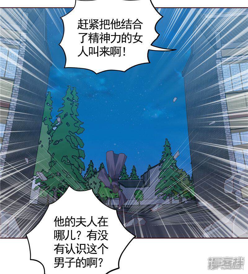 【神医毒妃太嚣张】漫画-（第114话 无忧出品）章节漫画下拉式图片-3.jpg