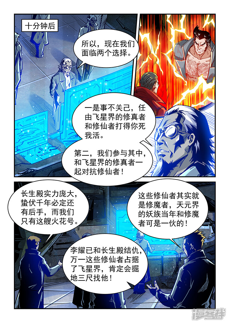 第350话-修真四万年-三福互娱（第3张）
