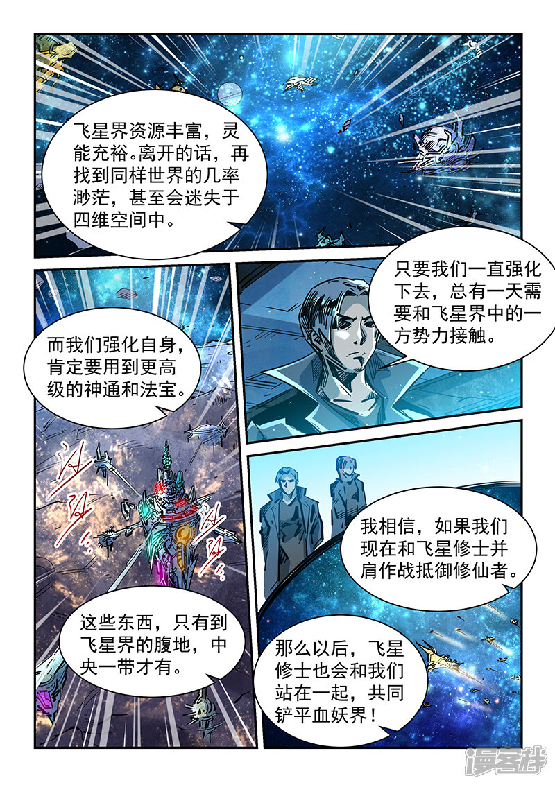 第350话-修真四万年-三福互娱（第4张）