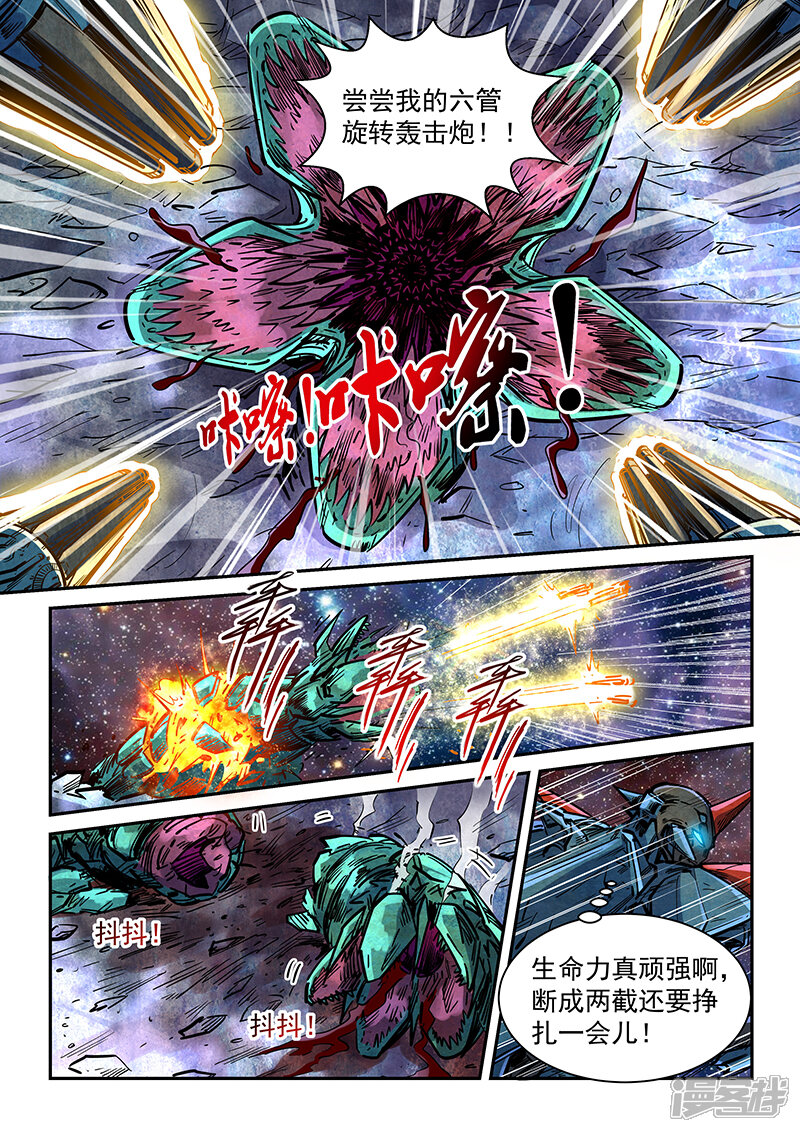 第350话-修真四万年-三福互娱（第8张）