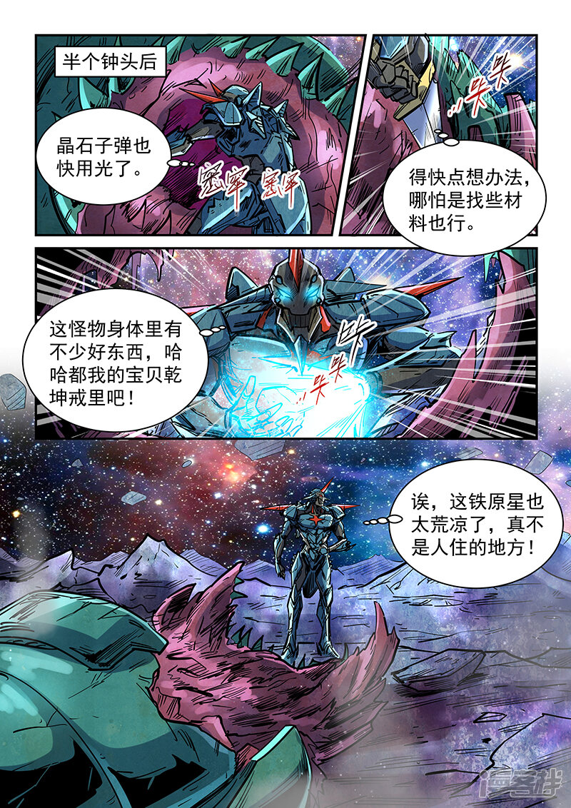 第350话-修真四万年-三福互娱（第9张）