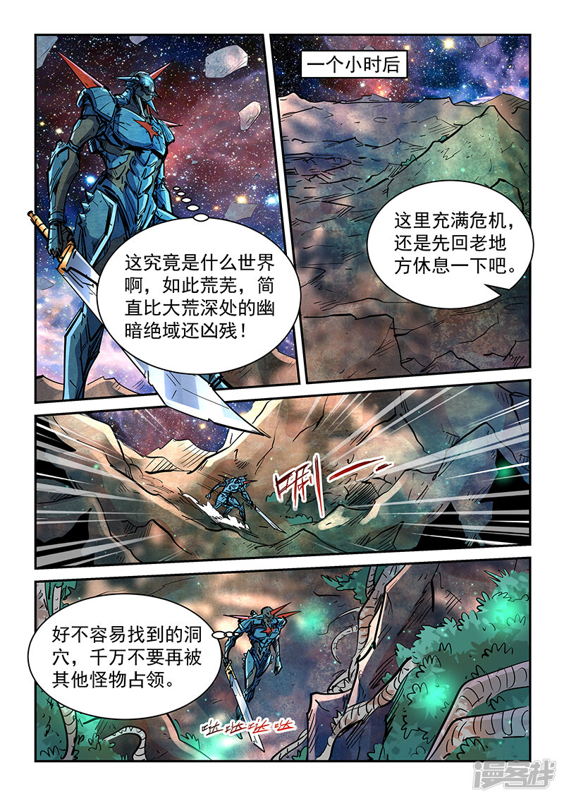 第350话-修真四万年-三福互娱（第11张）