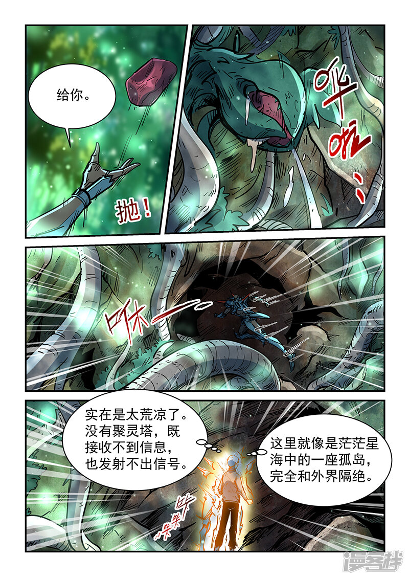 第350话-修真四万年-三福互娱（第13张）