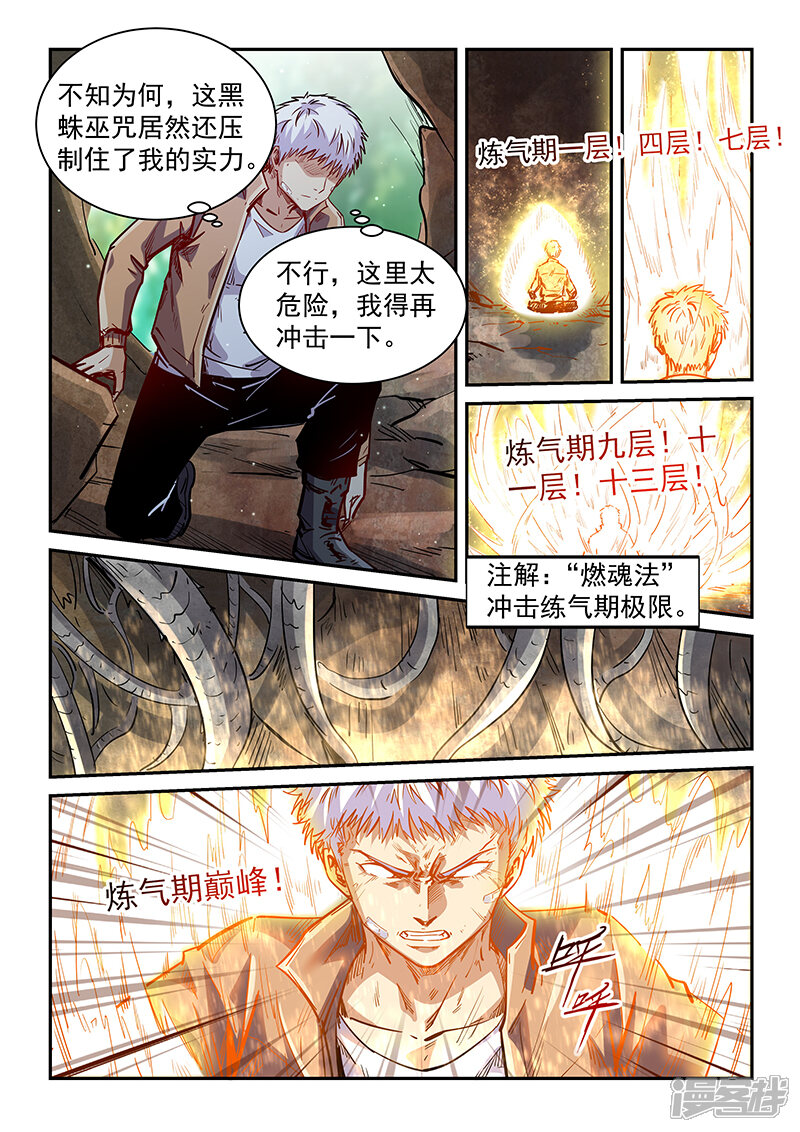 第350话-修真四万年-三福互娱（第14张）