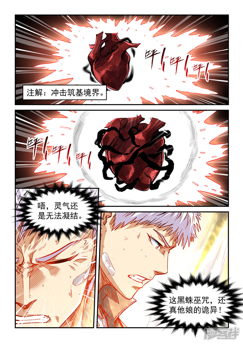 第350话-修真四万年-三福互娱（第15张）