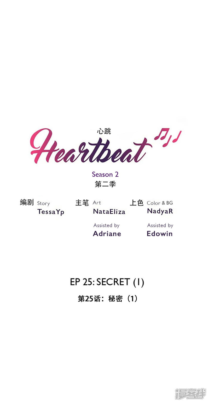 【Heartbeat】漫画-（第38话 秘密1）章节漫画下拉式图片-2.jpg