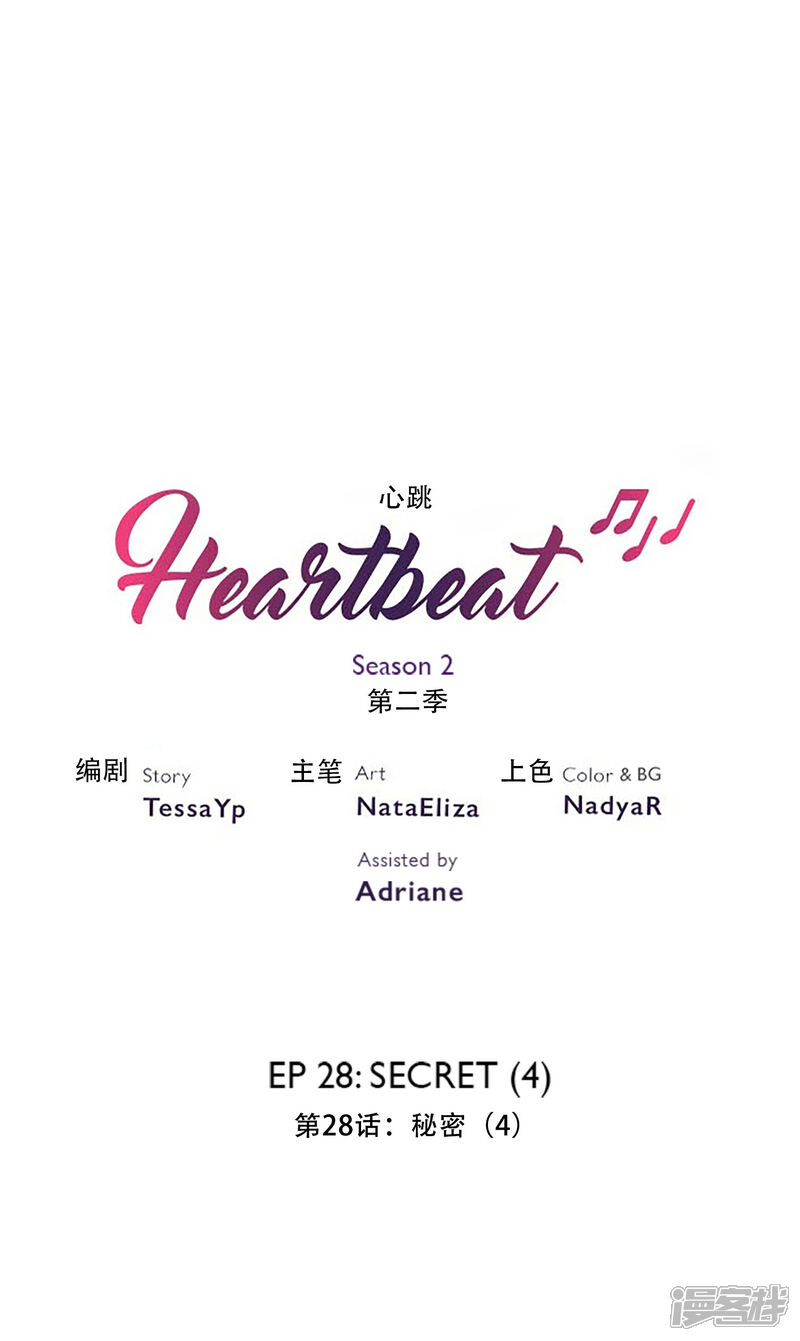 【Heartbeat】漫画-（第41话 秘密4）章节漫画下拉式图片-2.jpg