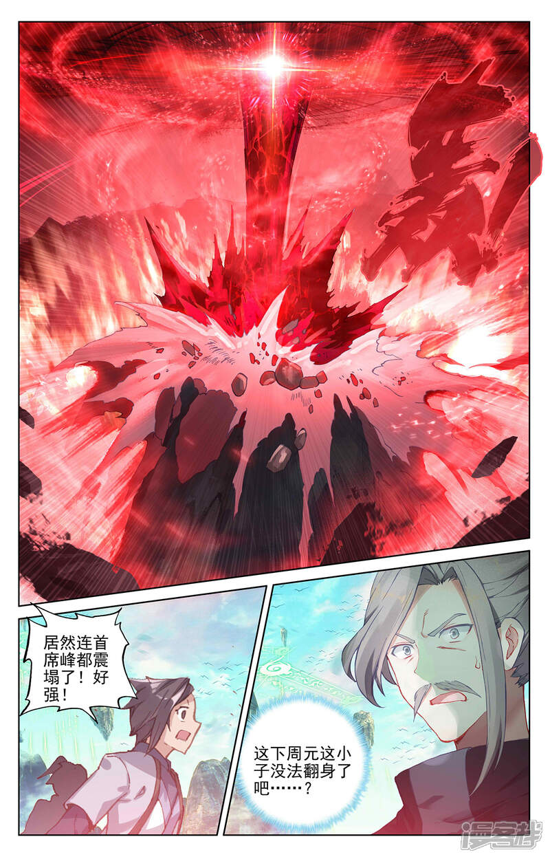 【元尊】漫画-（第252话上 问鼎）章节漫画下拉式图片-第2张图片