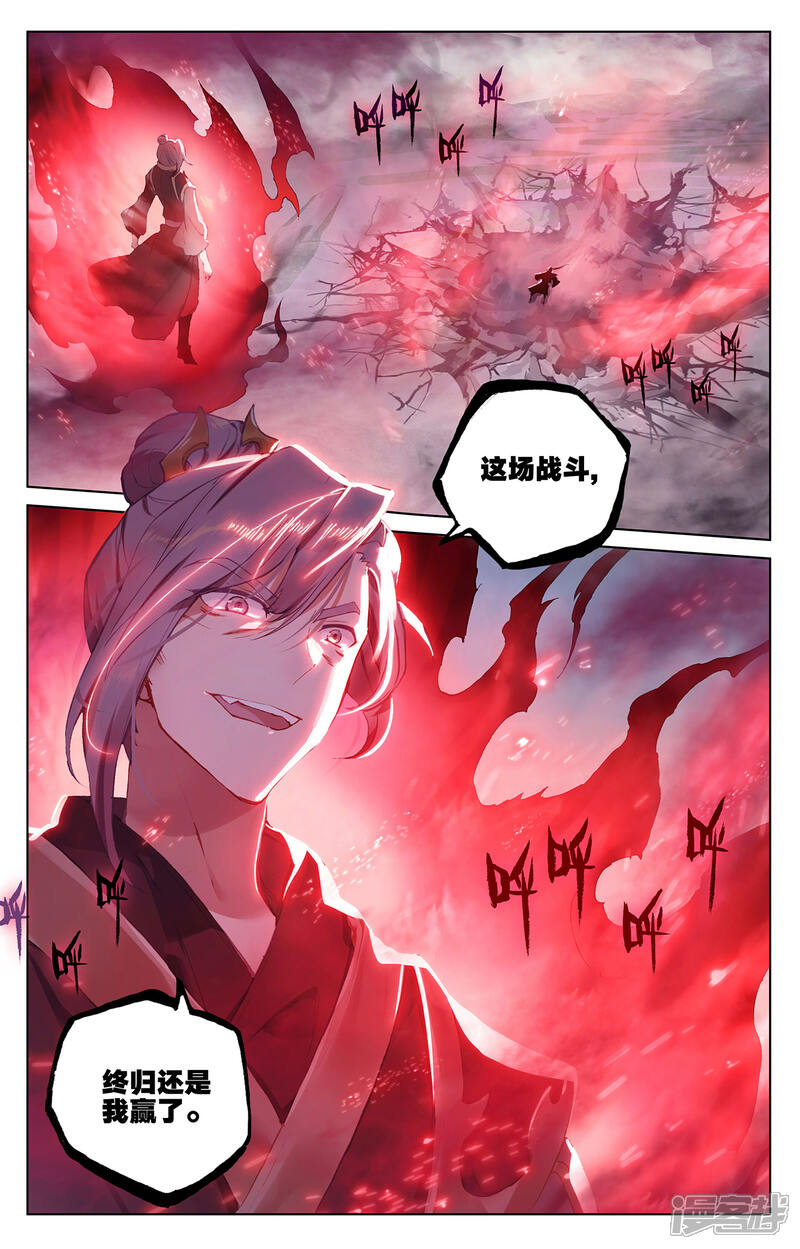 【元尊】漫画-（第252话上 问鼎）章节漫画下拉式图片-第3张图片