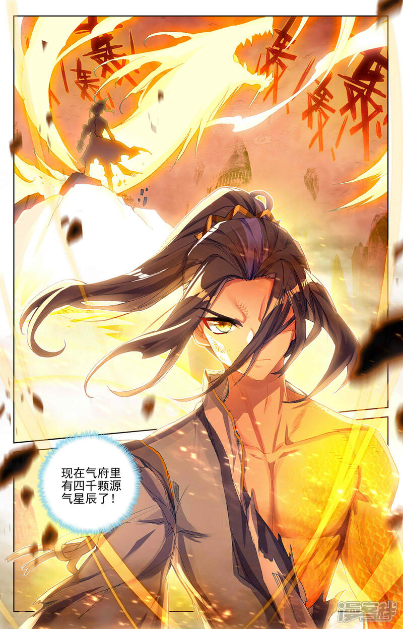【元尊】漫画-（第252话上 问鼎）章节漫画下拉式图片-第6张图片