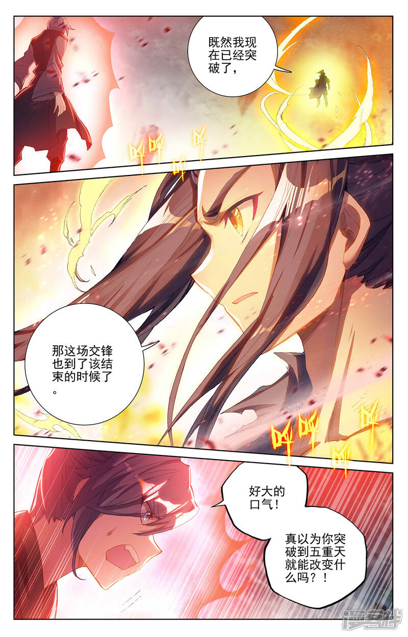 【元尊】漫画-（第252话上 问鼎）章节漫画下拉式图片-第7张图片