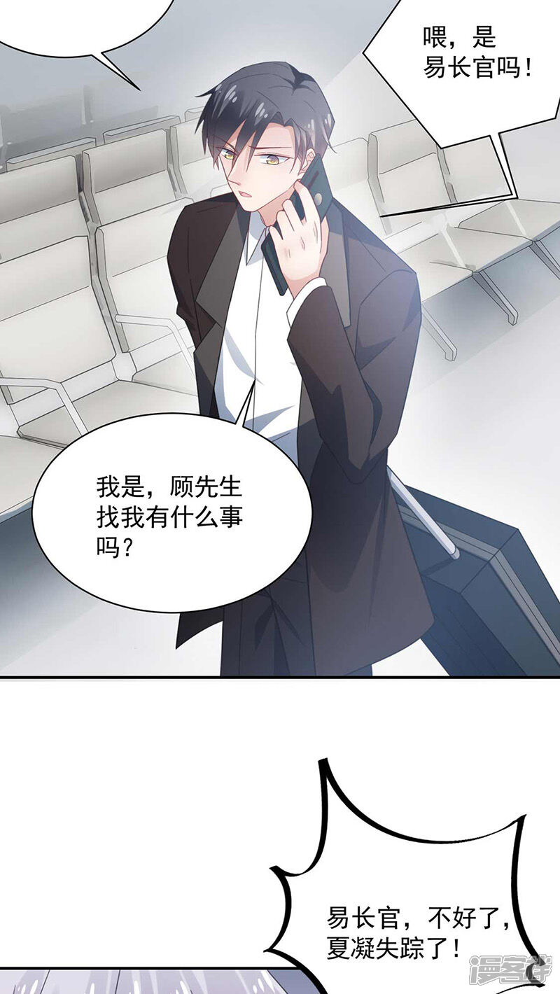 【盛世甜宠：易少的小萌妻】漫画-（第118话）章节漫画下拉式图片-5.jpg