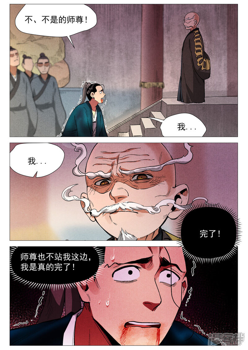 【仙风剑雨录】漫画-（第43话2 告一段落）章节漫画下拉式图片-1.jpg