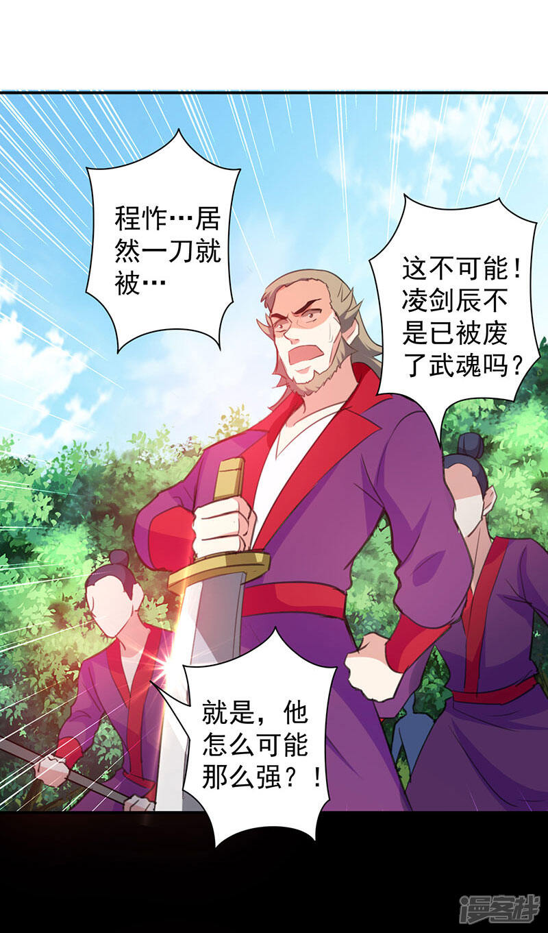 【凌天神帝】漫画-（第8话 凭你想杀我？）章节漫画下拉式图片-6.jpg