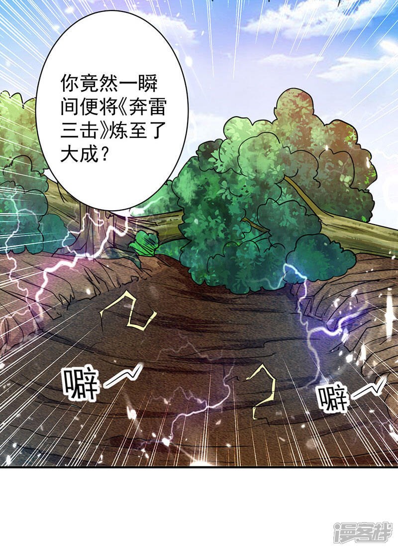 【凌天神帝】漫画-（第10话 奔雷三击）章节漫画下拉式图片-13.jpg