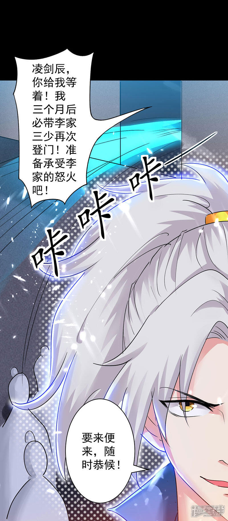 【凌天神帝】漫画-（第3话 强势驱逐）章节漫画下拉式图片-23.jpg