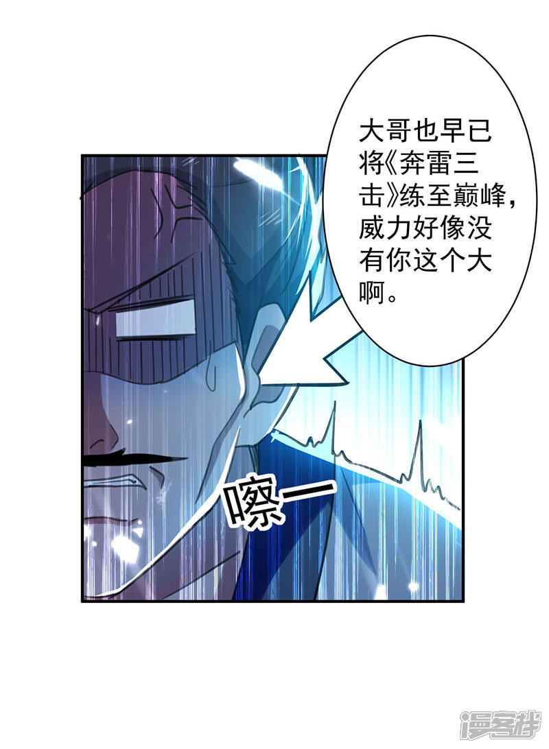 【凌天神帝】漫画-（第10话 奔雷三击）章节漫画下拉式图片-16.jpg