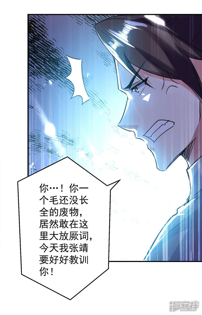 【凌天神帝】漫画-（第17话 一招败敌）章节漫画下拉式图片-3.jpg