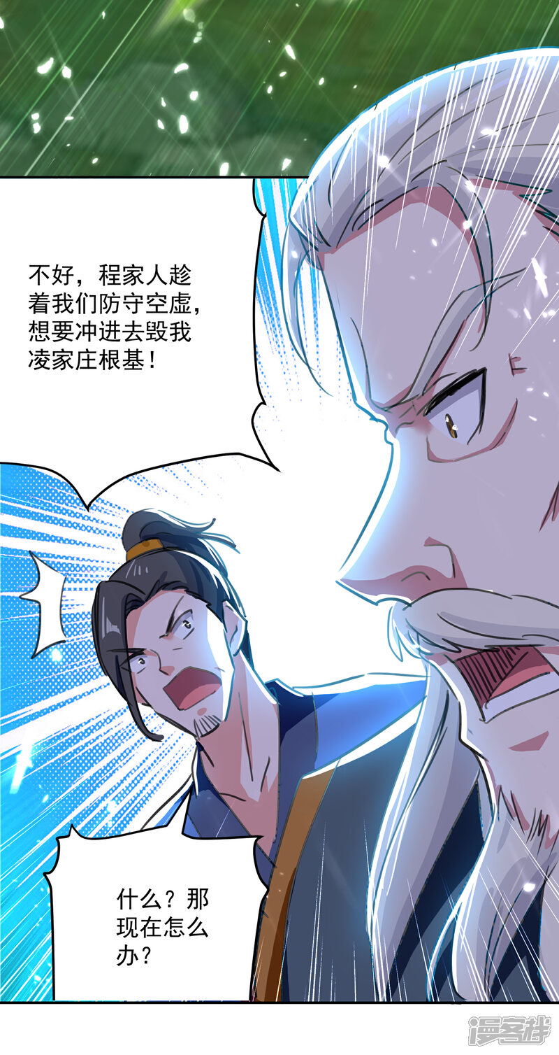 【凌天神帝】漫画-（第34话 阵法）章节漫画下拉式图片-18.jpg