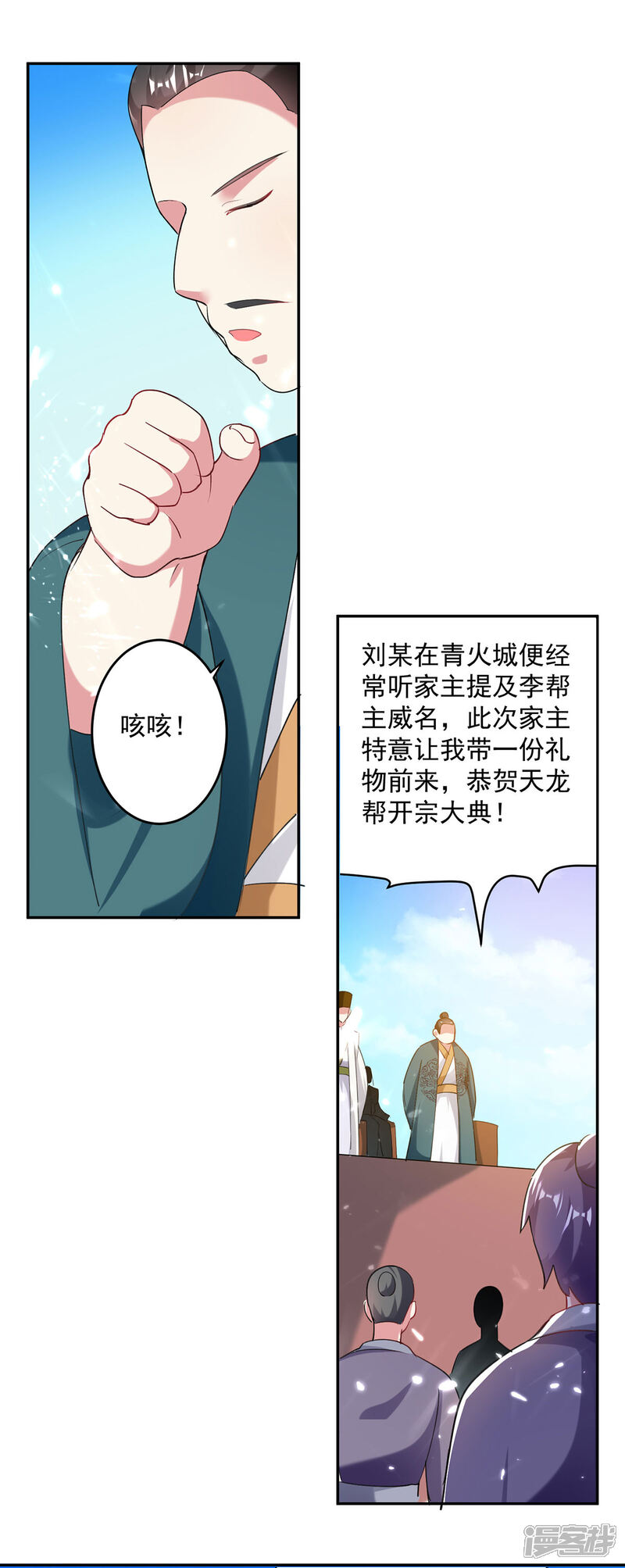 【凌天神帝】漫画-（第73话 开宗大典）章节漫画下拉式图片-25.jpg