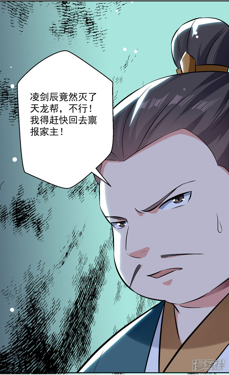 【凌天神帝】漫画-（第82话 指点）章节漫画下拉式图片-2.jpg