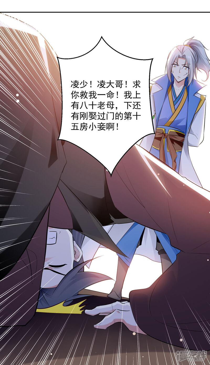 【凌天神帝】漫画-（第82话 指点）章节漫画下拉式图片-18.jpg