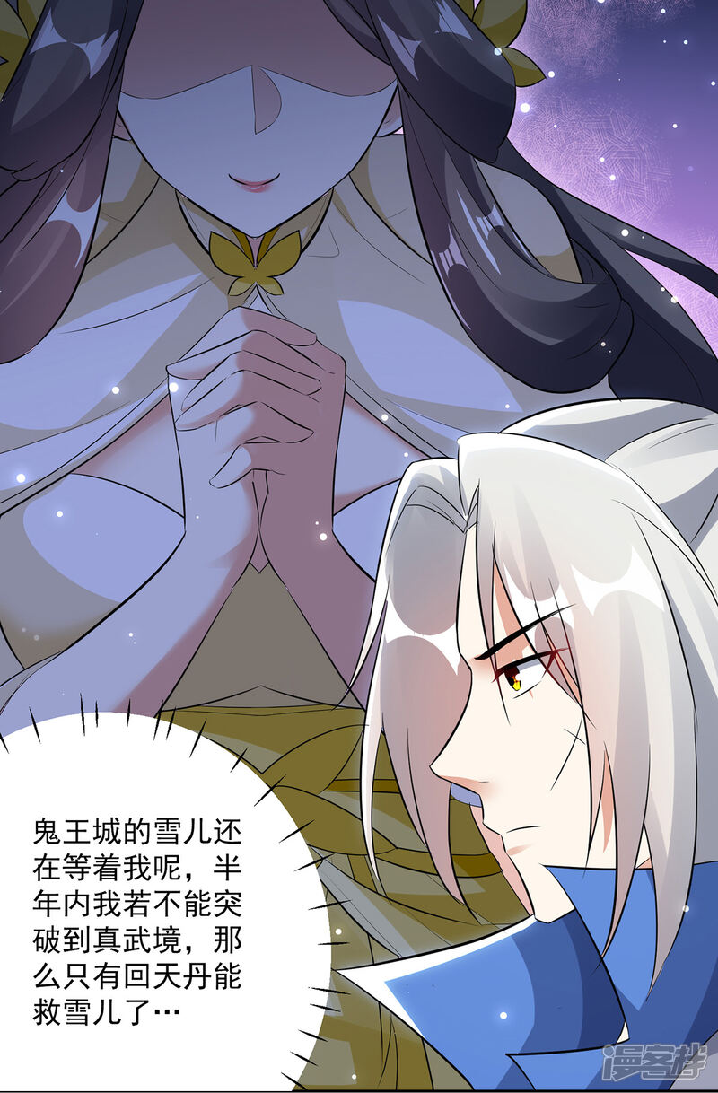 【凌天神帝】漫画-（第84话 百草堂）章节漫画下拉式图片-9.jpg