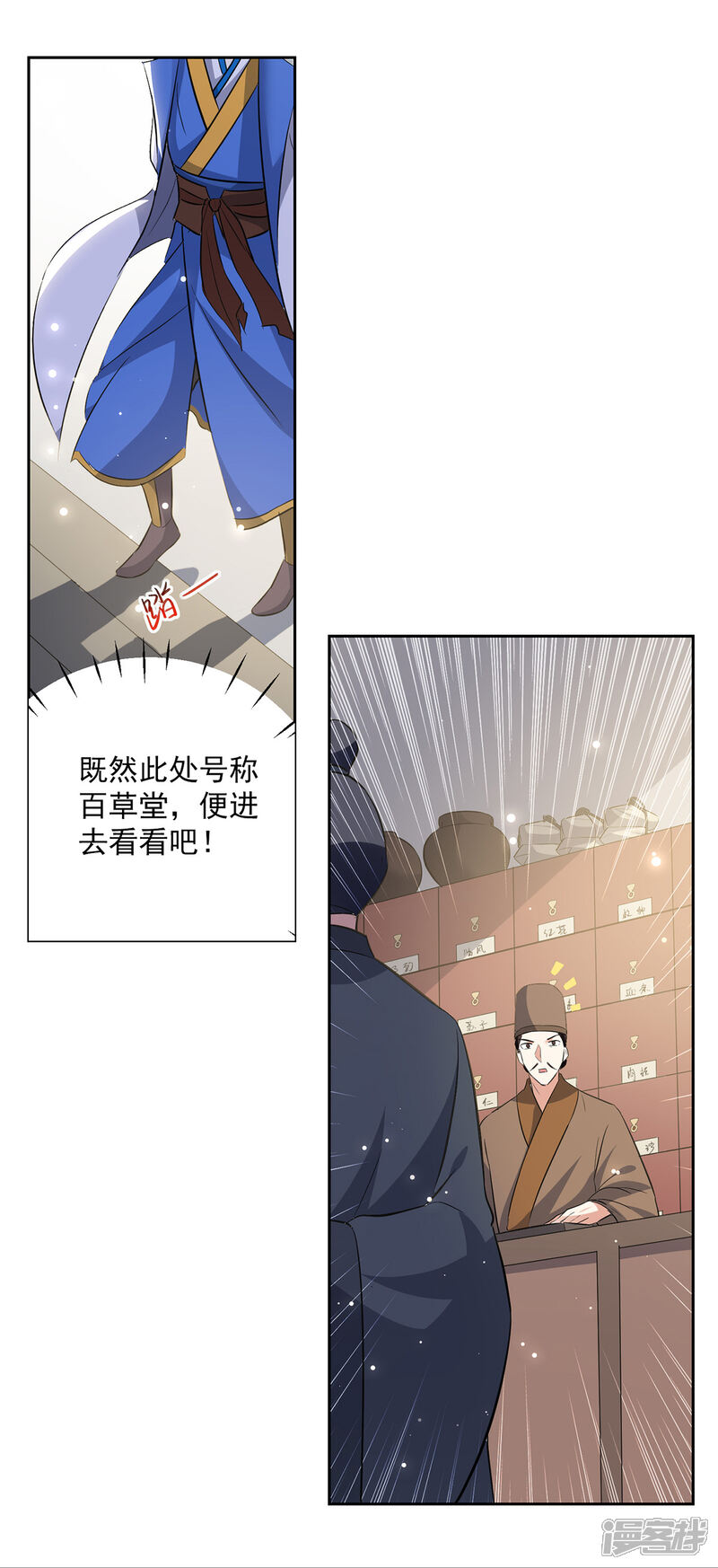 【凌天神帝】漫画-（第84话 百草堂）章节漫画下拉式图片-10.jpg